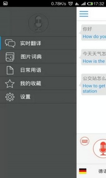 出国翻译官app使用教程