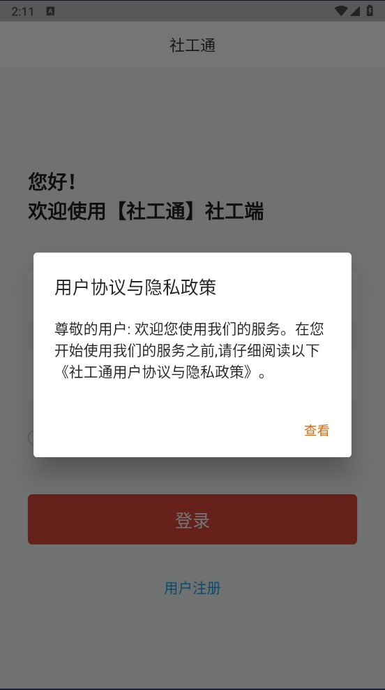 城关社工通怎么用？