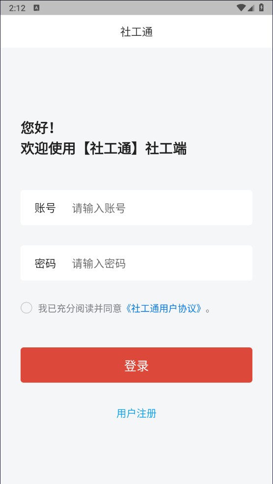 城关社工通怎么用？