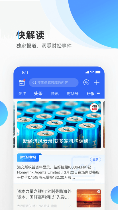 财华财经pro