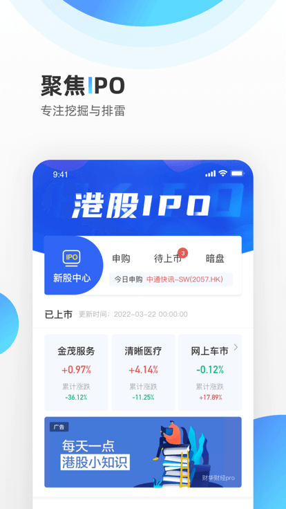 财华财经pro