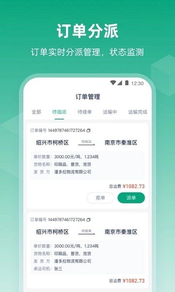 传化陆运通经纪人下载app