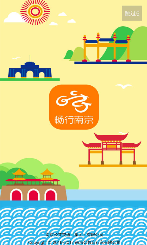 畅行南京app官方下载最新版本