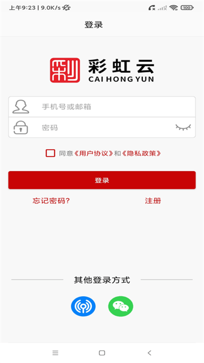 彩虹云app下载安装