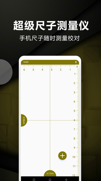 超级尺子测量仪手机