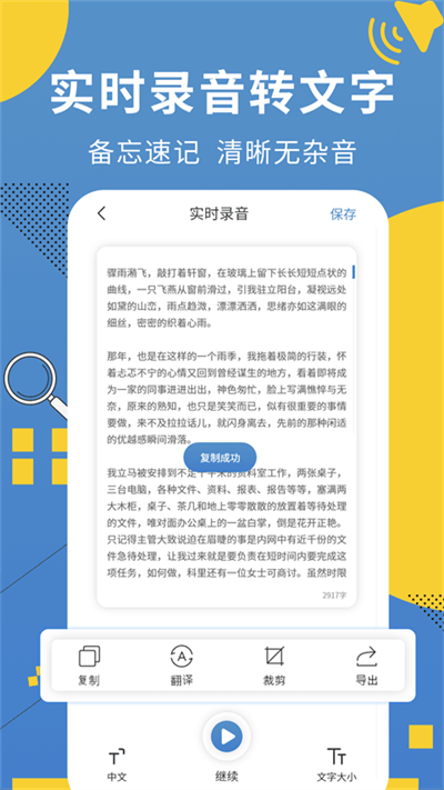 超级会议记录助手app下载