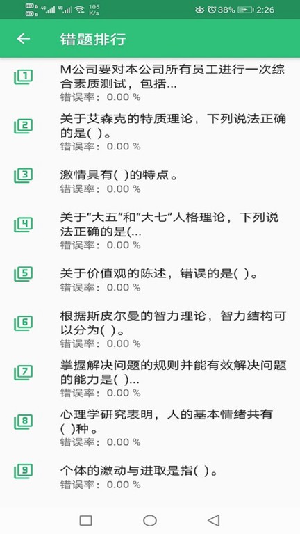 初级经济师人力资源管理专业软件下载