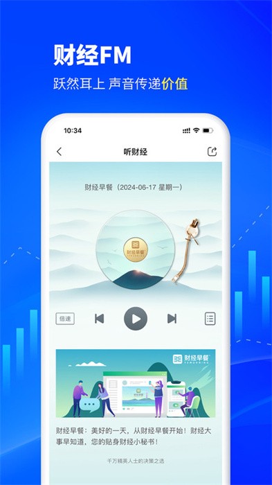 财经头条app