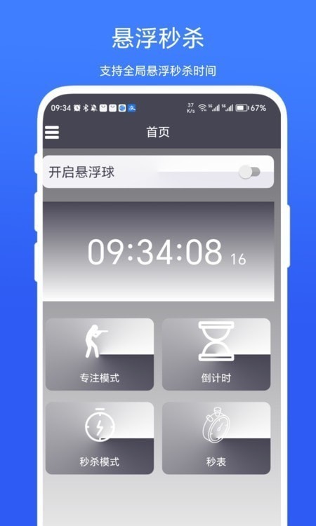 超级悬浮时间app下载