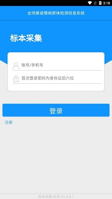 采集忻州app下载官方版