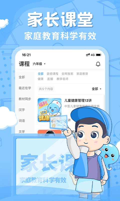 出口成章小学语文同步练