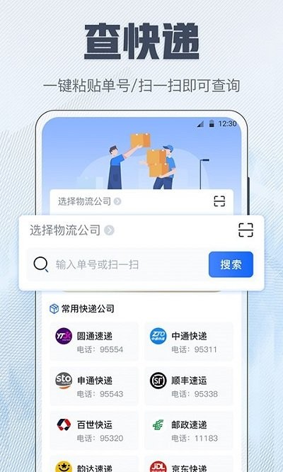 查快递app下载