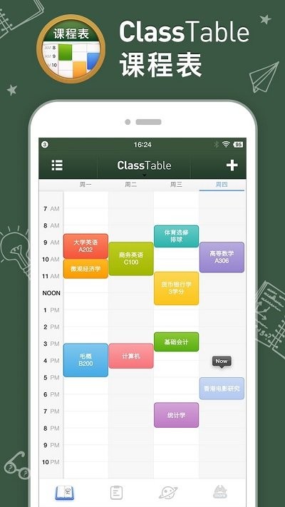 classtable课程表下载