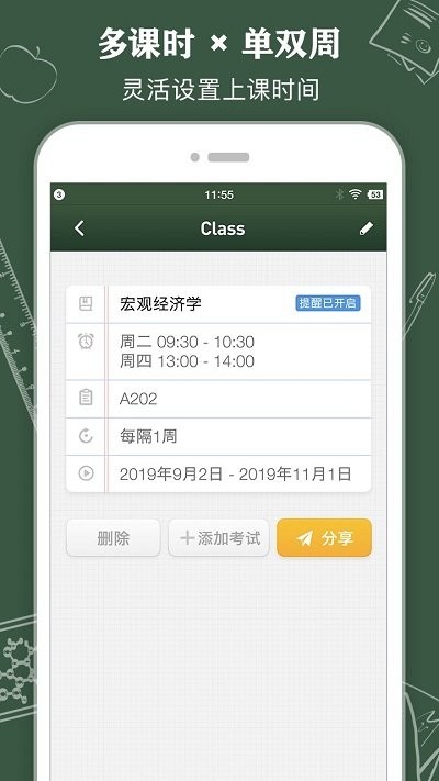 classtable课程表