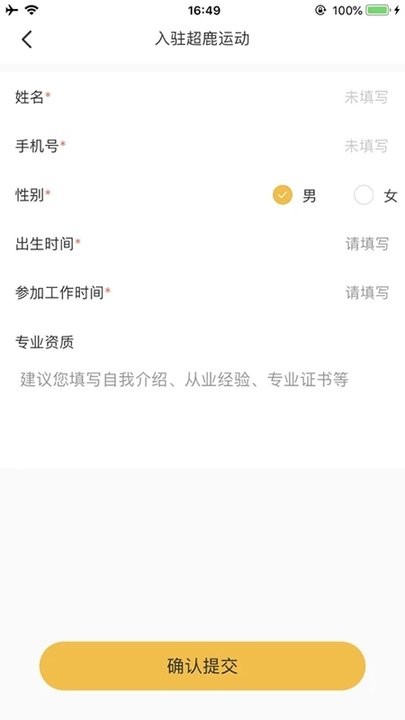 超鹿管家官方下载