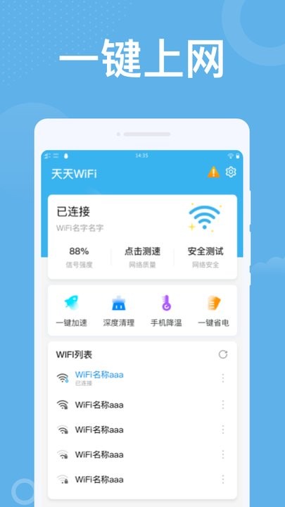 潮流WiFi软件下载