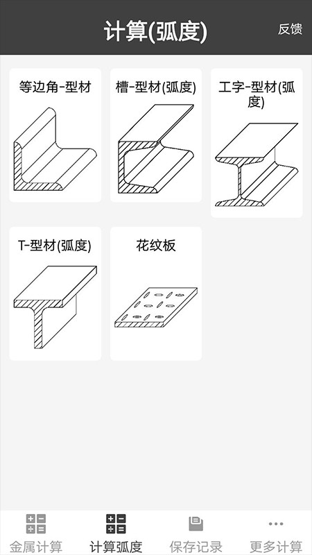 材料重量计算器app下载