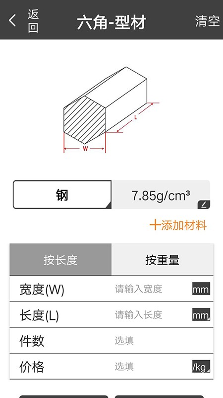 材料重量计算器