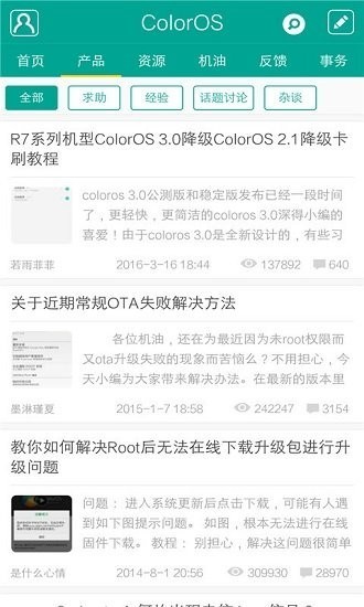 coloros社区官方版 oppo coloros社区下载