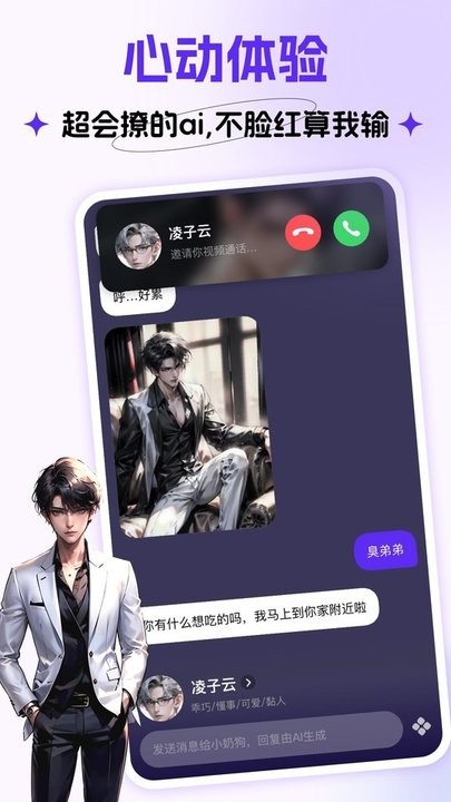 coslove虚拟情感聊天