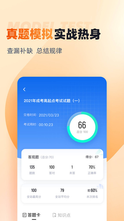 成人高考高起点考试聚题库官方版 成人高考高起点考试聚题库app下载