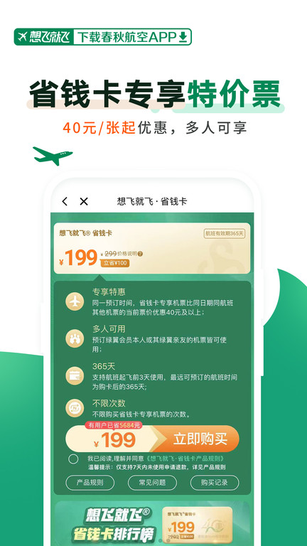 春秋航空app下载安装