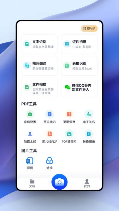 超强证件扫描app下载