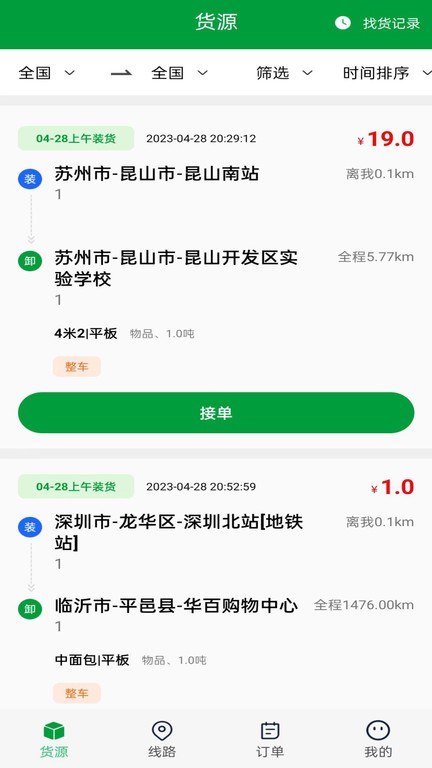 车送司机app下载