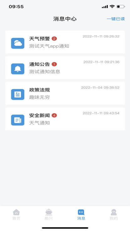 船事通app下载