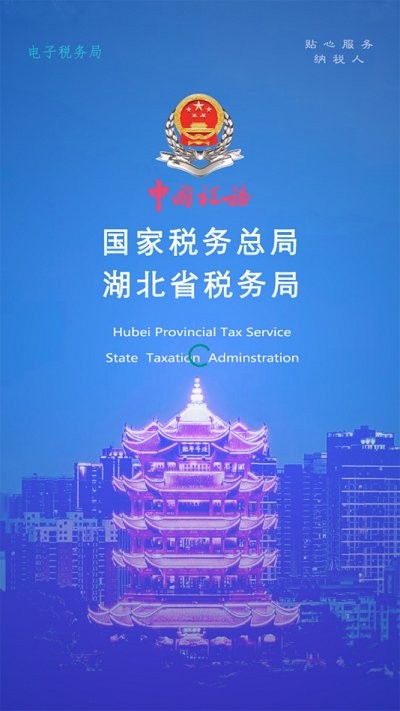 楚税通app下载