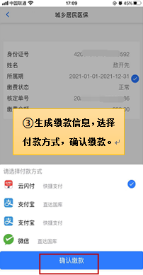 楚税通app医保社保缴费流程