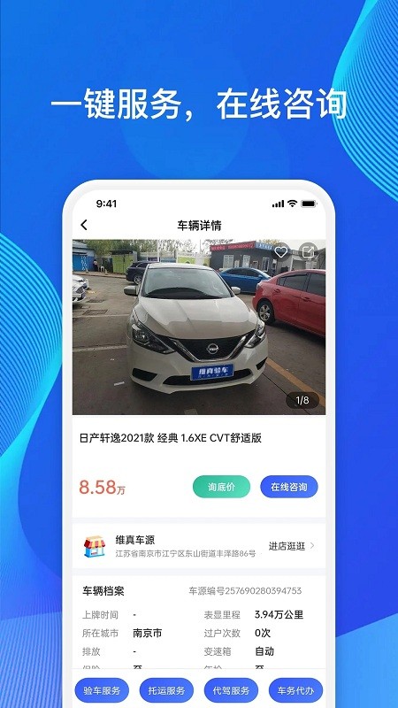 维真车事通app下载