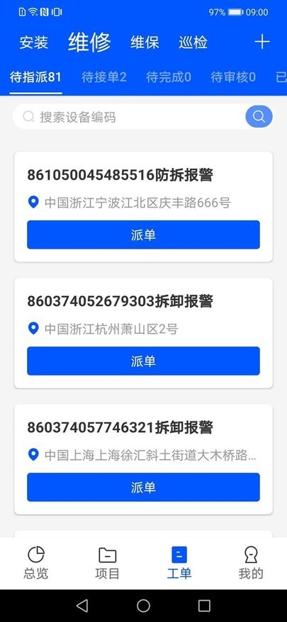 创世智慧云管理app下载