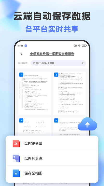 错题打印机app下载