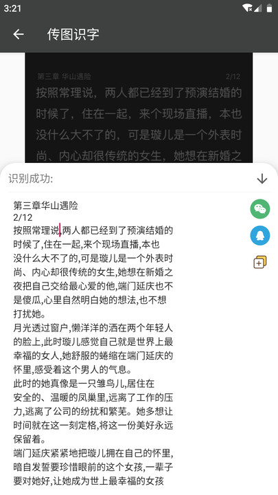 传图识字图片转文字