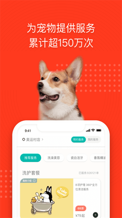 宠物家app下载安装