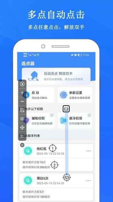 畅玩连点录屏器app下载安装官方免费