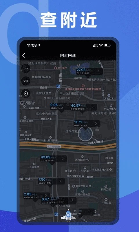 测网速app下载