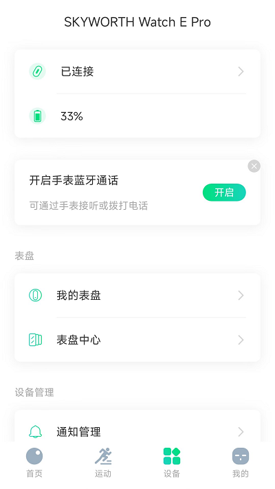 创维运动