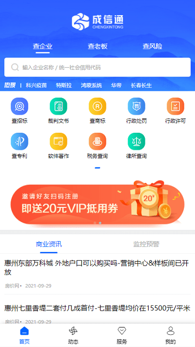 成信通app下载