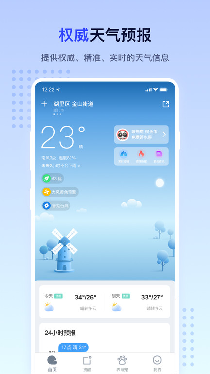 潮汐天气app下载