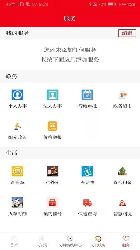 藏乡天祝app下载