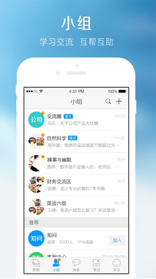 超星学习通app下载