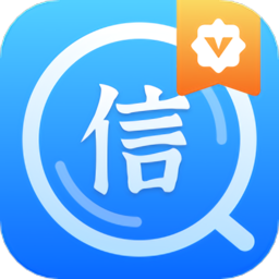 查信用