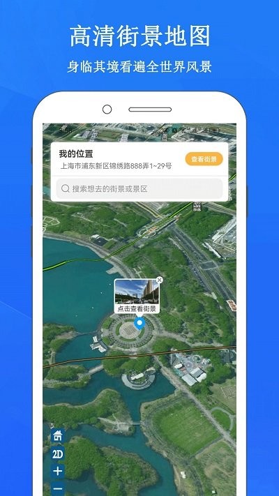 畅游3d街景地图app下载