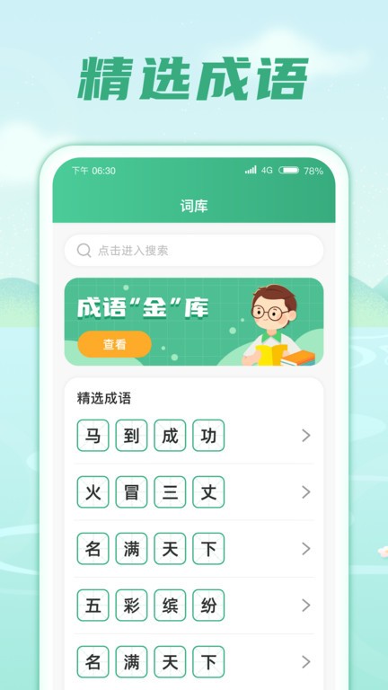 成语金库app下载