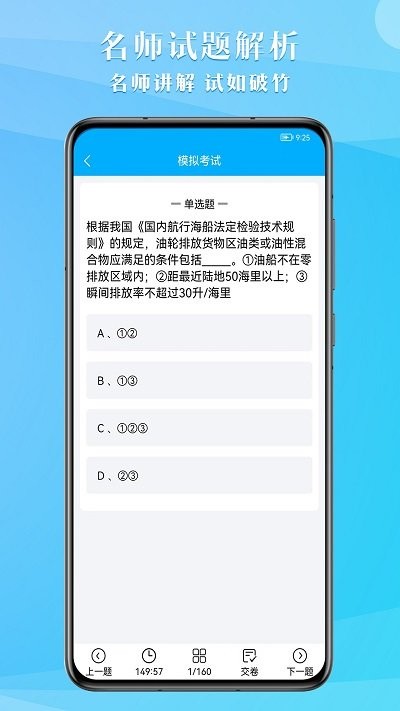 船员考试助手app下载