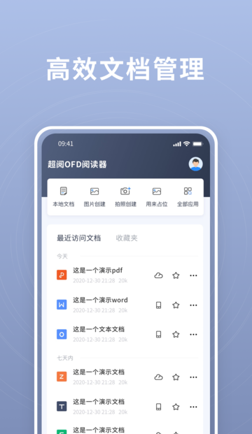 超阅ofd  app下载