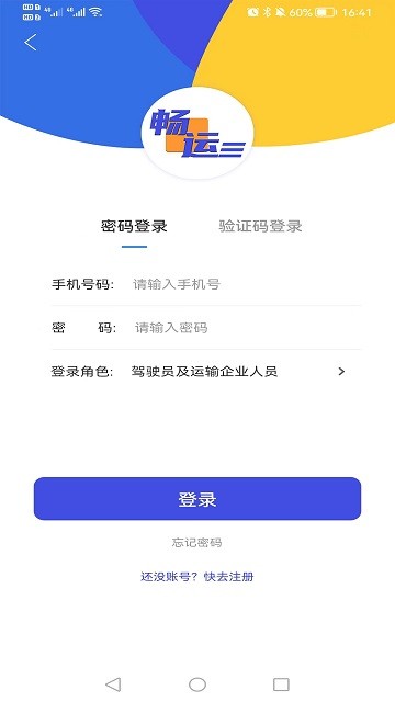 畅运app官方版下载