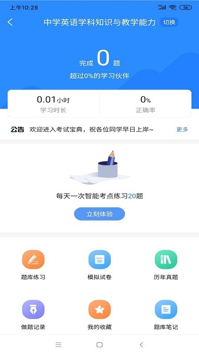 从业资格证考试宝典